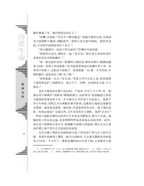 最后的常青藤叶/[美]欧亨利/(第12页)