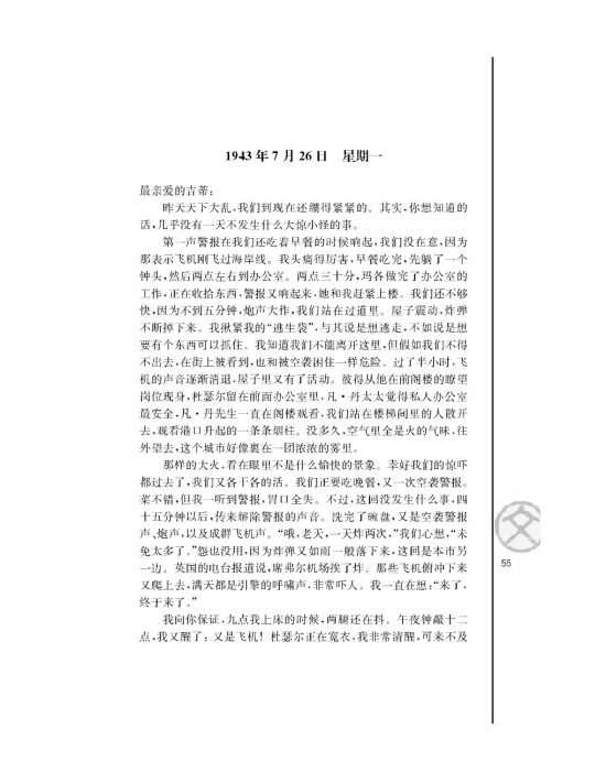 安妮日记/[德]安妮弗兰克/(第55页)