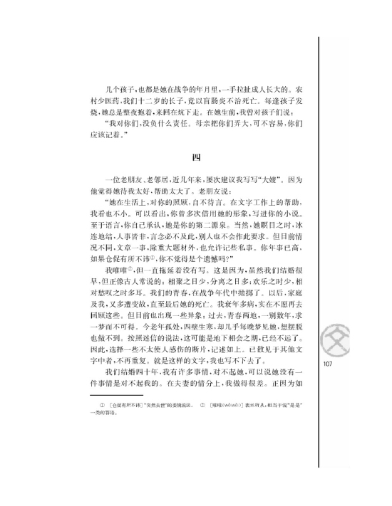 *亡人逸事(第107页)