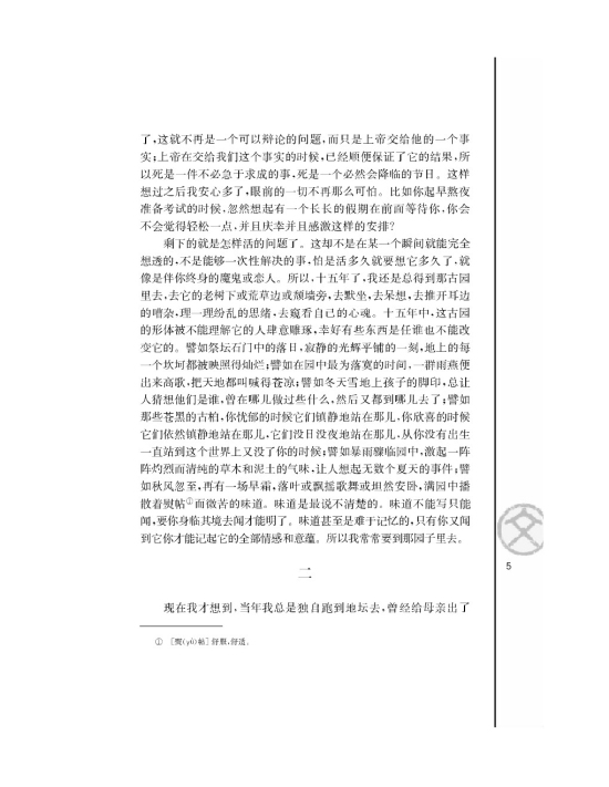 我与地坛/史铁生/(第5页)
