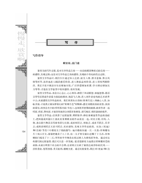 林黛玉进贾府/曹雪芹/(第154页)