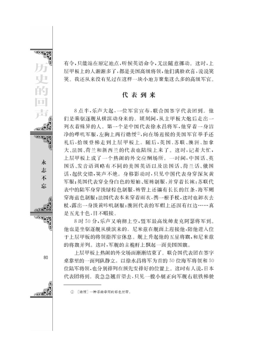 落日/朱启平/(第80页)