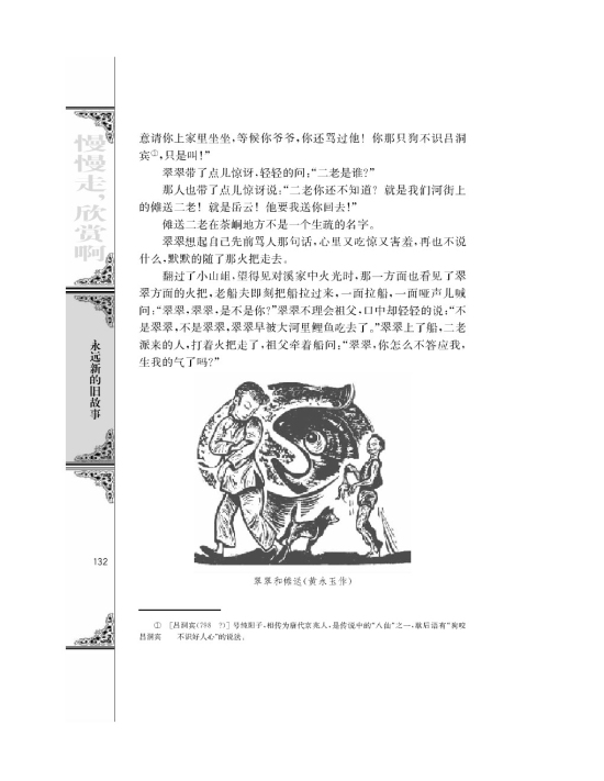 *边城（节选）/沈从文/(第132页)