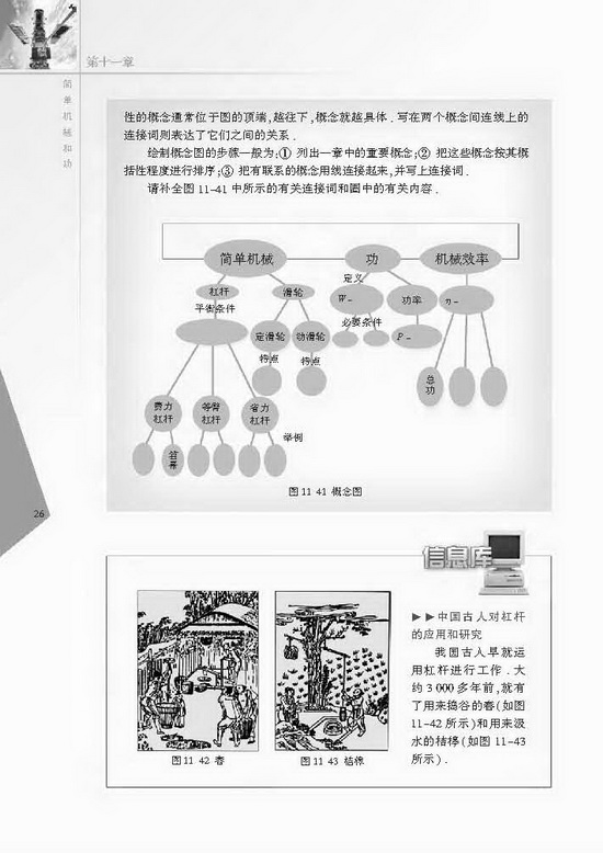 综合实践活动(第26页)