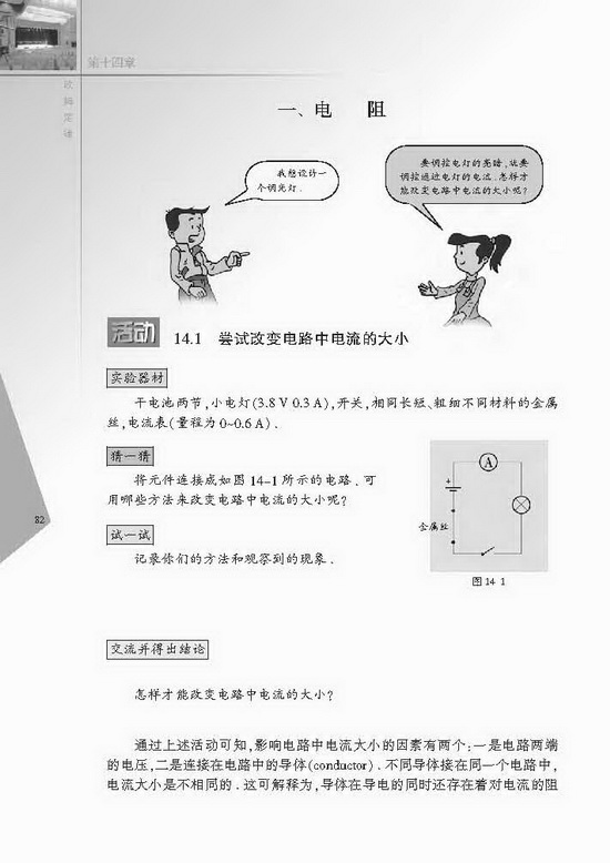 一、电阻(第82页)