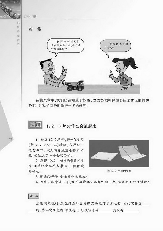 一、动能 势能 机械能(第32页)