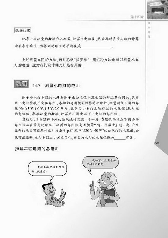 四、欧姆定律的应用(第101页)
