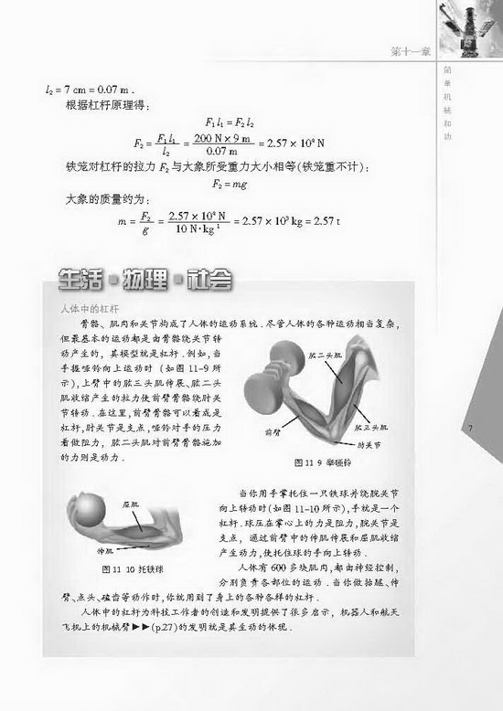 一、杠杆(第7页)