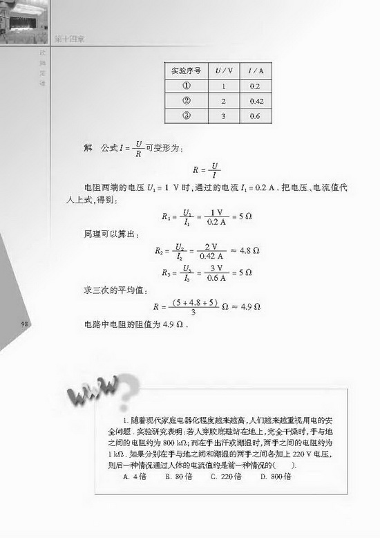 三、欧姆定律(第98页)