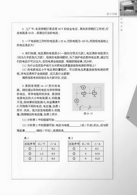 三、欧姆定律(第99页)