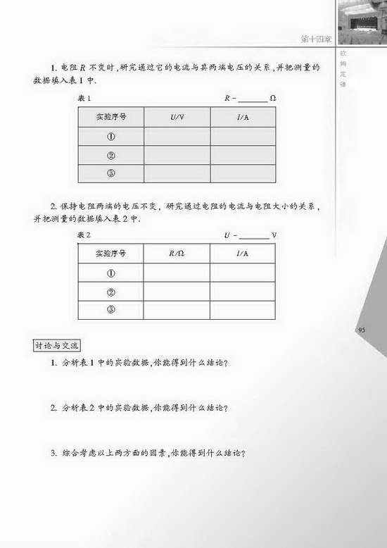 三、欧姆定律(第95页)