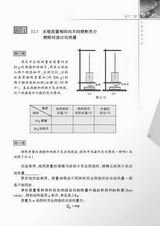 四、机械能与内能的相互转化(第51页)