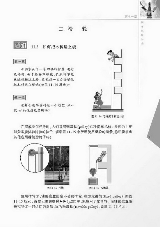 二、滑轮(第9页)