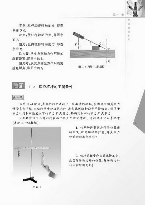 一、杠杆(第3页)