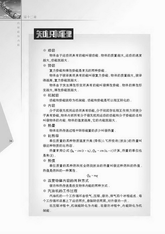 四、机械能与内能的相互转化(第54页)