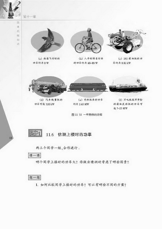 四、功率(第18页)