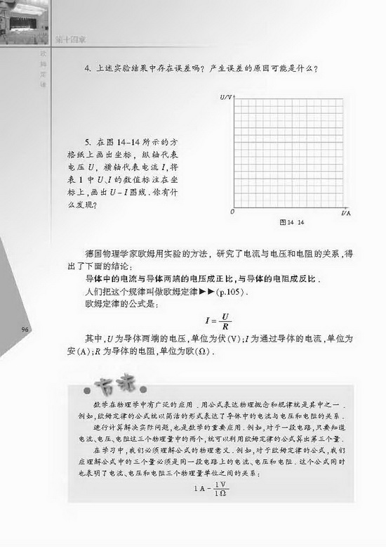 三、欧姆定律(第96页)