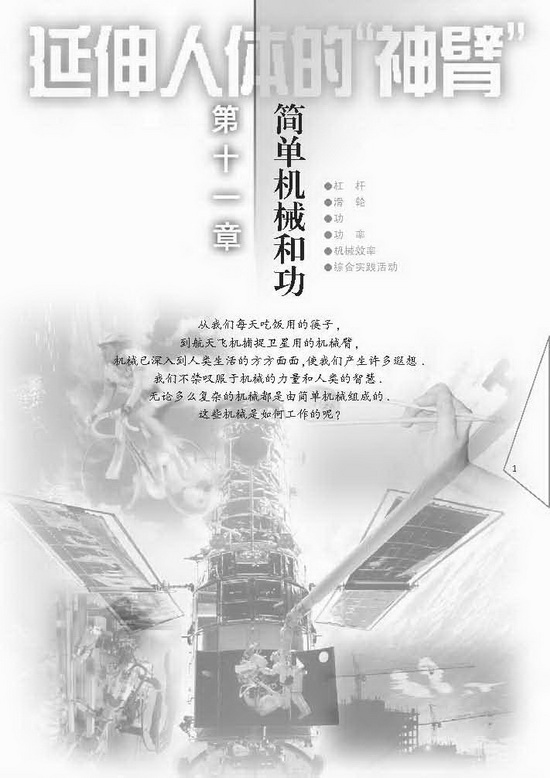 第十一章 简单机械和功(第1页)