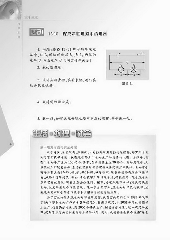 四、电压和电压表的使用(第74页)