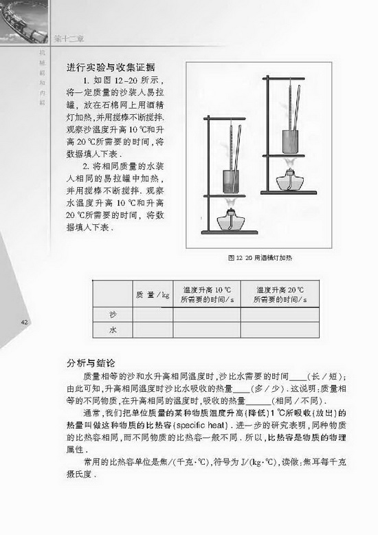 三、机械能与内能的相互转化(第42页)
