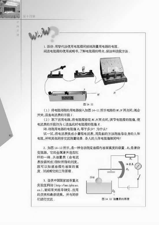 二、变阻器(第92页)