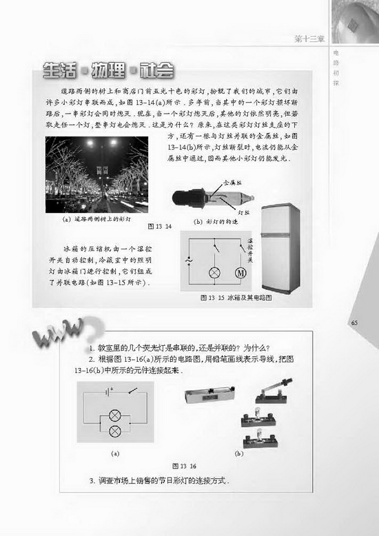 二、电路连接的基本方式(第65页)