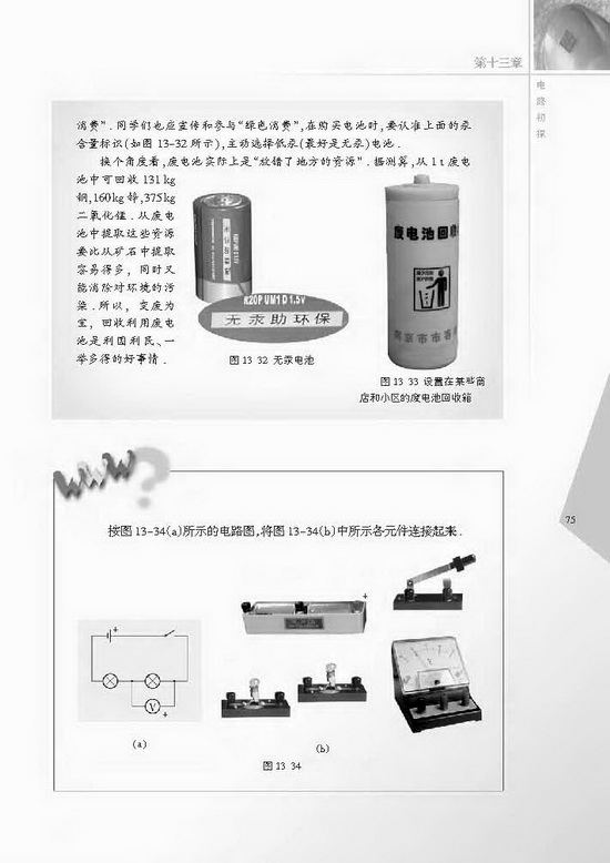 四、电压和电压表的使用(第75页)