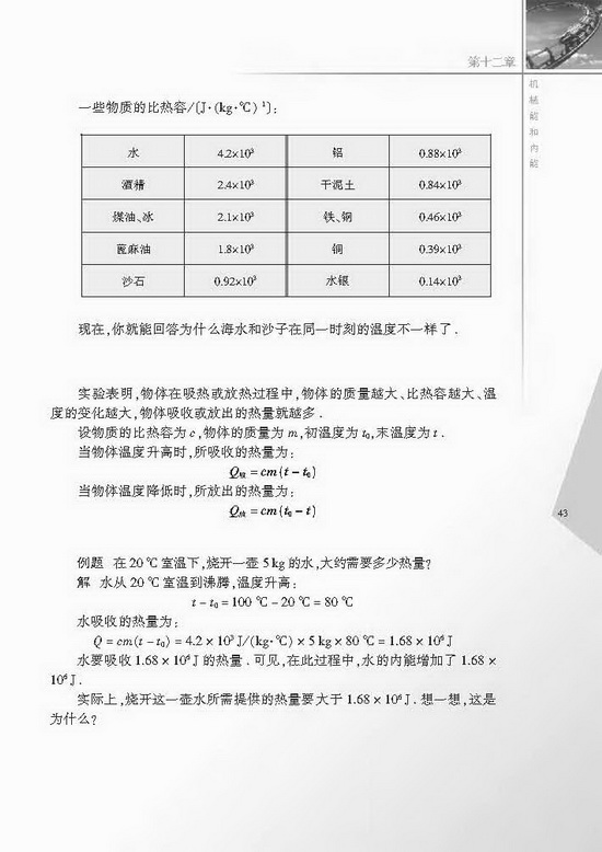 三、机械能与内能的相互转化(第43页)