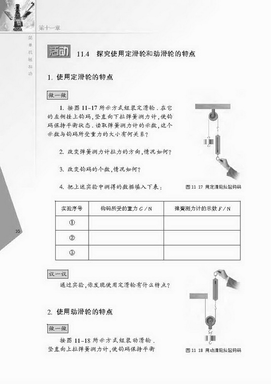 二、滑轮(第10页)