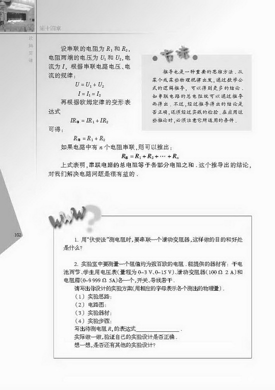 四、欧姆定律的应用(第102页)