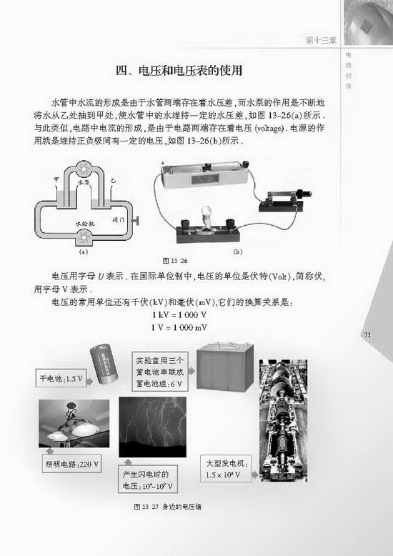 四、电压和电压表的使用(第71页)