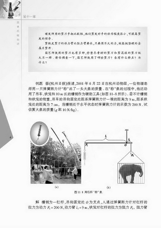 一、杠杆(第6页)