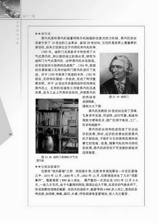 四、机械能与内能的相互转化(第56页)