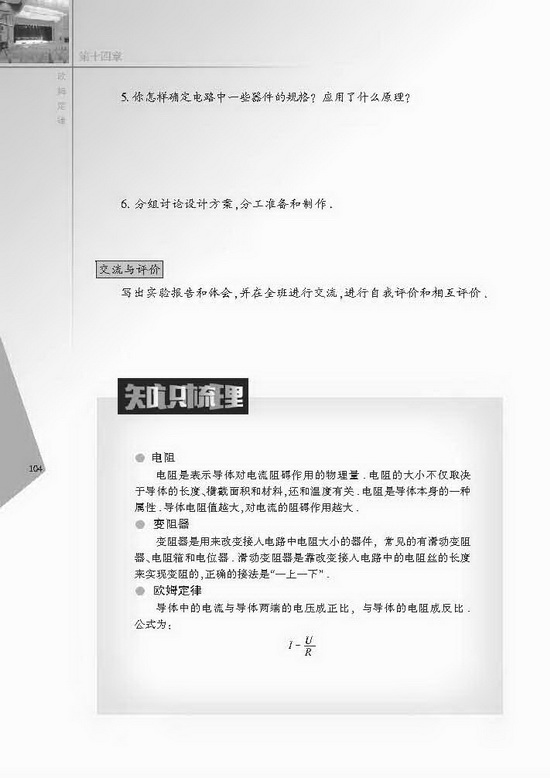 综合实践活动(第104页)