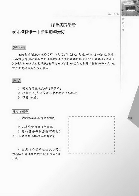 综合实践活动(第103页)