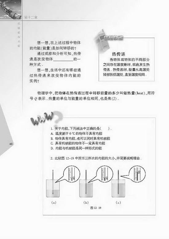 二、内能 热量(第40页)