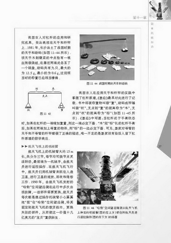 综合实践活动(第27页)