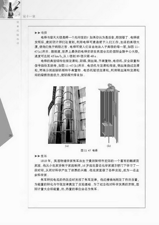 综合实践活动(第28页)