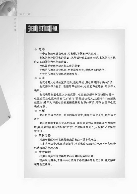 综合实践活动(第78页)