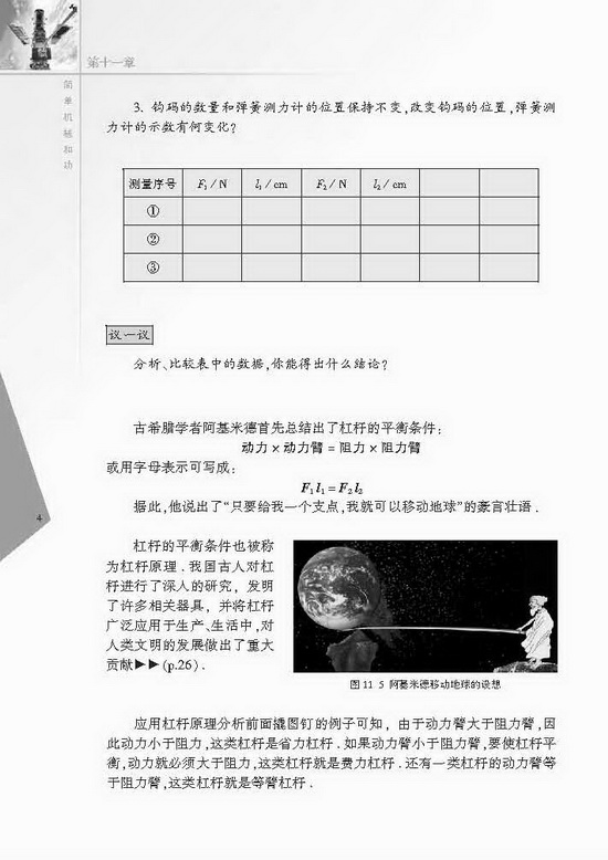 一、杠杆(第4页)