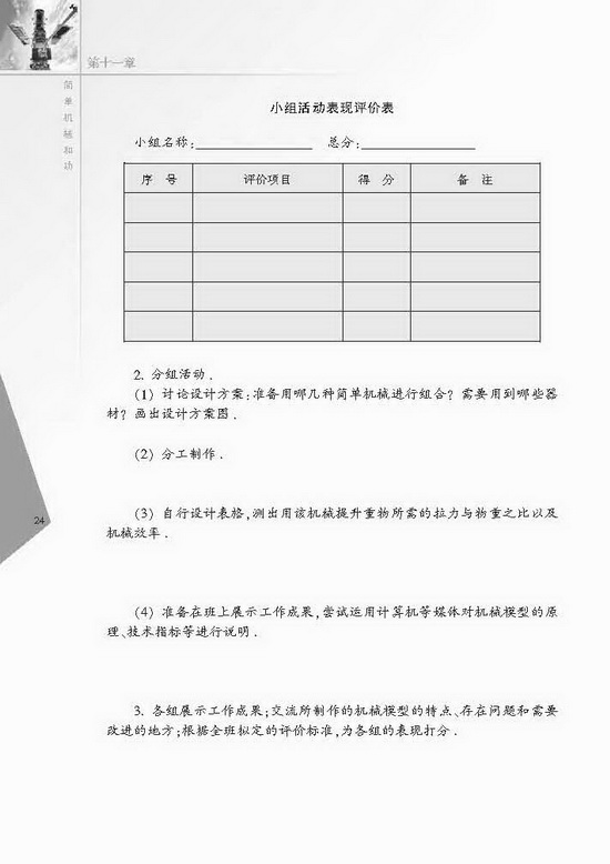 综合实践活动(第24页)