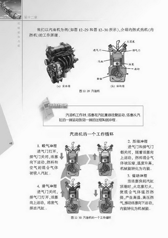 四、机械能与内能的相互转化(第48页)
