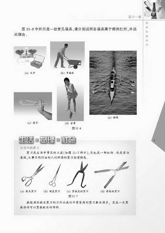 一、杠杆(第5页)