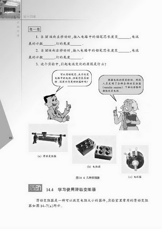 二、变阻器(第88页)