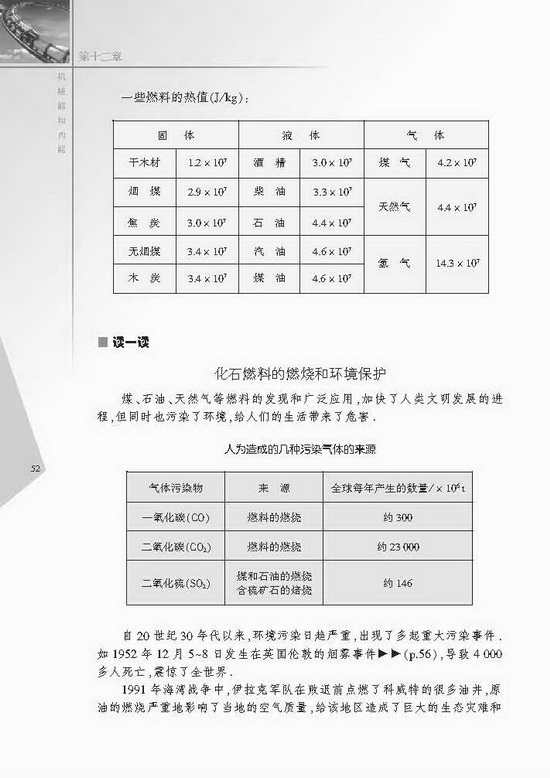 四、机械能与内能的相互转化(第52页)