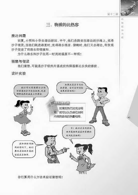 三、机械能与内能的相互转化(第41页)