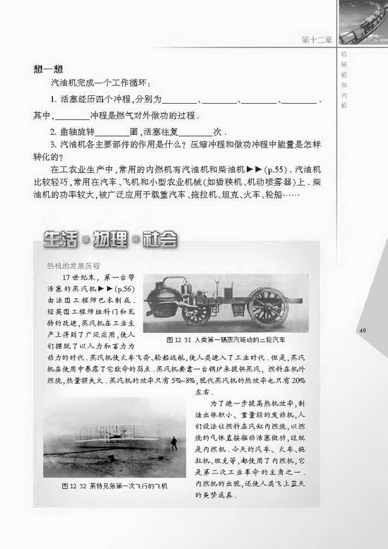 四、机械能与内能的相互转化(第49页)