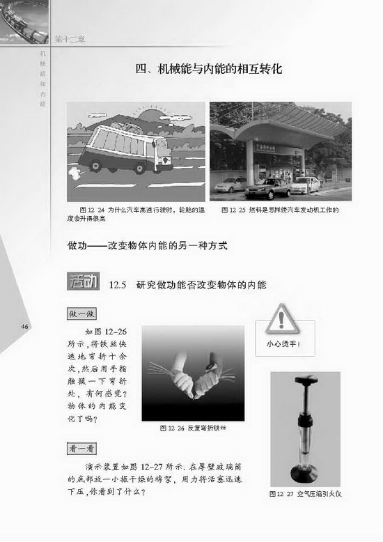 四、机械能与内能的相互转化(第46页)