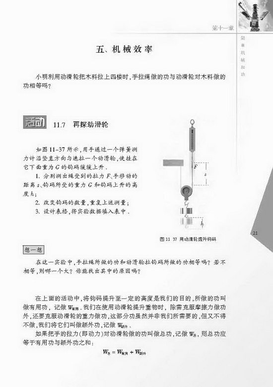 五、机械效率(第21页)