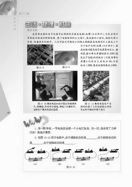 一、初识家用电器和电路(第62页)